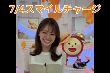 【井上清華】7/11スマイルチャージでわちゃわちゃかわいい