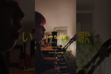 【# 92】#いのちの歌 #竹内まりや #歌ってみた 毎日子守唄🌕 #大人の子守唄