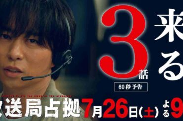 【速報】熱湯風呂で火傷死の危険性 テレビ日本内で人質脱走か 第3話7月26日(土)よる9時放送