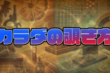 カラダの覗き方　あべりょう