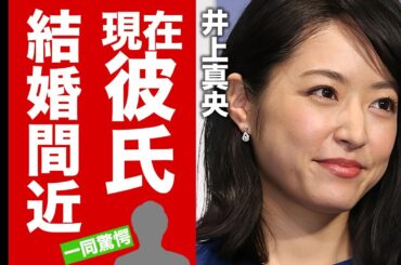 【衝撃】井上真央が佐藤健と電撃結婚する真相...松潤との本当の破局理由に驚愕！『キッズ･ウォー』で有名な女優の干された理由...実父が逮捕された実態に言葉を失う！【芸能】
