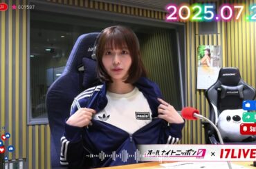 長濱ねるのオールナイトニッポン0 2025.07.20 出演者 : 長濱ねる