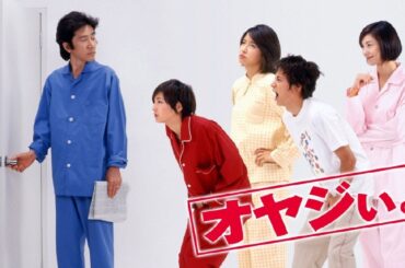 ドラマ『オヤジぃ｡』1話 〜 2話 👬👭👫 Oyaji (2000)  Full HD #1080p