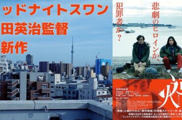 🔵【逆火】ネタバレなしレビュー🎥この映画の撮影を進めるべきなのか！？主人公の心が揺れる( ~¯ ᵕ¯)~🍿🎬📽