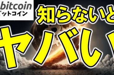 【仮想通貨 ビットコイン】知らないとヤバい！なぜ今、世界中のお金がBitcoin ETFに集まっているのか？徹底解説！（朝活配信1901日目 毎日相場をチェックするだけで勝率アップ）