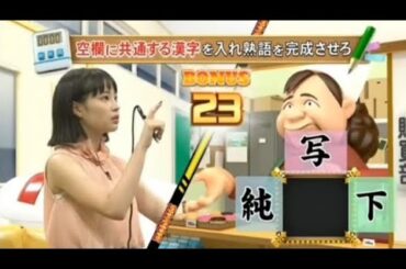 ネプリーグ2016 林修先生の漢字テストツアーズ【映画「四月は君の嘘」(広瀬すず·山﨑賢人·(収録時E-garils)石井杏奈·中川大志)+堀内健(ネプチューン)チーム】ボーナスステージ9月5日(月)