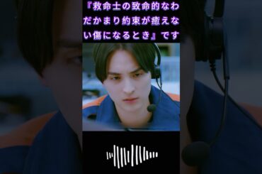 『救命士の致命的なわだかまり約束が癒えない傷になるとき』です|#119エマージェンシーコール！#清野菜名 #shorts