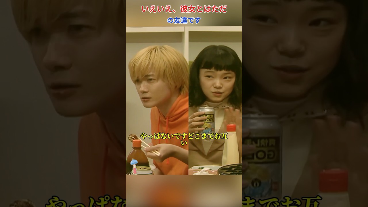 いえいえ、彼女とはただの異性の友達です！/コントが始まる/菅田将晖 / 有村架纯 / 神木隆之介 / 古川琴音 / 仲野太贺 #movie #shorts