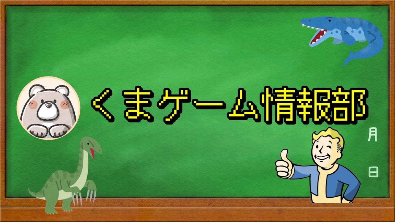 くま【ゲーム情報部】 のライブ配信
