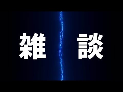 ノッチの昼メシ雑談