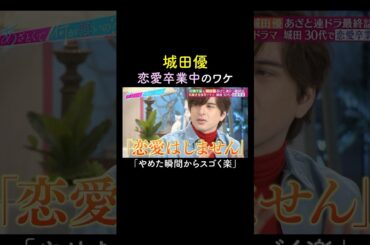 この気持ち、共感できる？　#山里亮太 #鈴木愛理 #城田優 #若槻千夏 #恋愛 #あざとくて何が悪いの #恋愛アドバイス