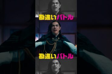 前代未聞！決死の勘違いバトル、開幕！【TVCM 勘違いバトル篇】映画『ババンババンバンバンパイア』7.4(金)全国公開 #吉沢亮 #板垣李光人 #原菜乃華 #眞栄田郷敦 #満島真之介 #関口メンディー