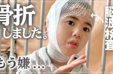 ⚠️てんかん発作映像が流れます。今度は骨折…怪我が絶えない。学校に行けない現実。【難病】