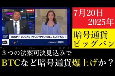 【仮想通貨】３つの法案可決見込みで期待高まる仮想通貨市場ビットコイン