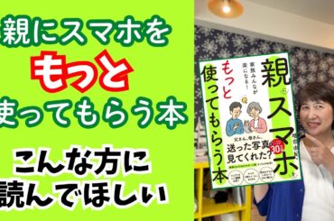 20250718日経スマホ親子本インスタライブ