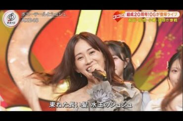 ポニーテールとシュシュ　AKB48　2025/07/19 　(2025 Version 前田敦子 高橋みなみ 小嶋陽菜 指原莉乃)