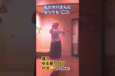 #私がオバさんになっても#森高千里