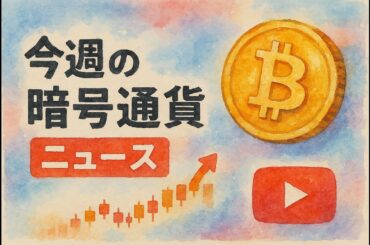 今週の暗号通貨に関するニュース。BTC、ETH、XRP、ADA、solana、ビットコイン、イーサリアム、リップル、エイダ、仮想通貨