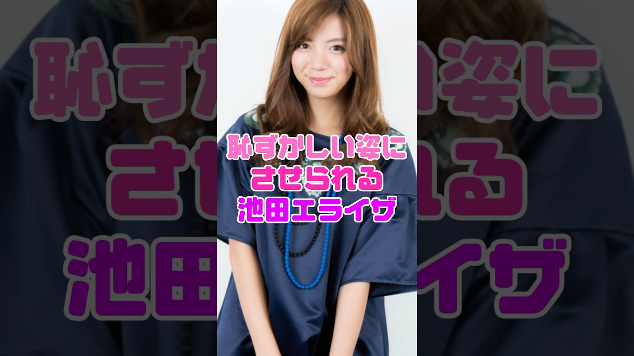 池田エライザの姿がヤバすぎた…❗️