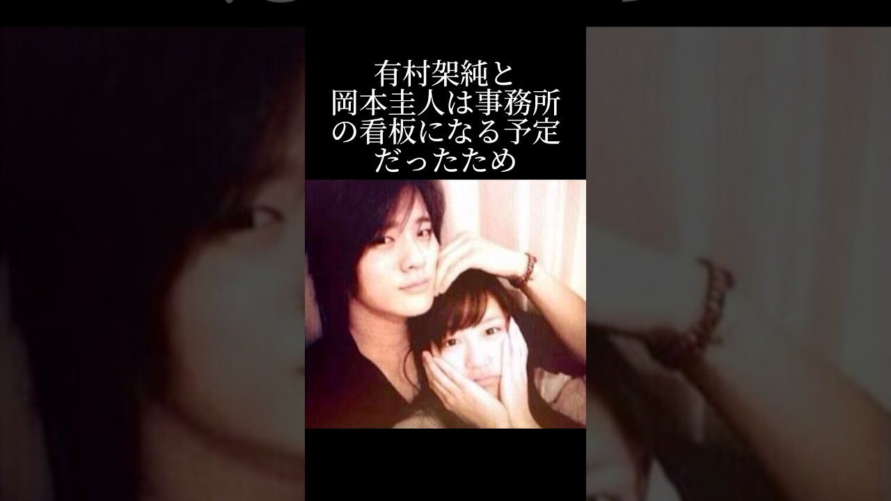 岡本圭人と有村架純の引き裂かれた純愛