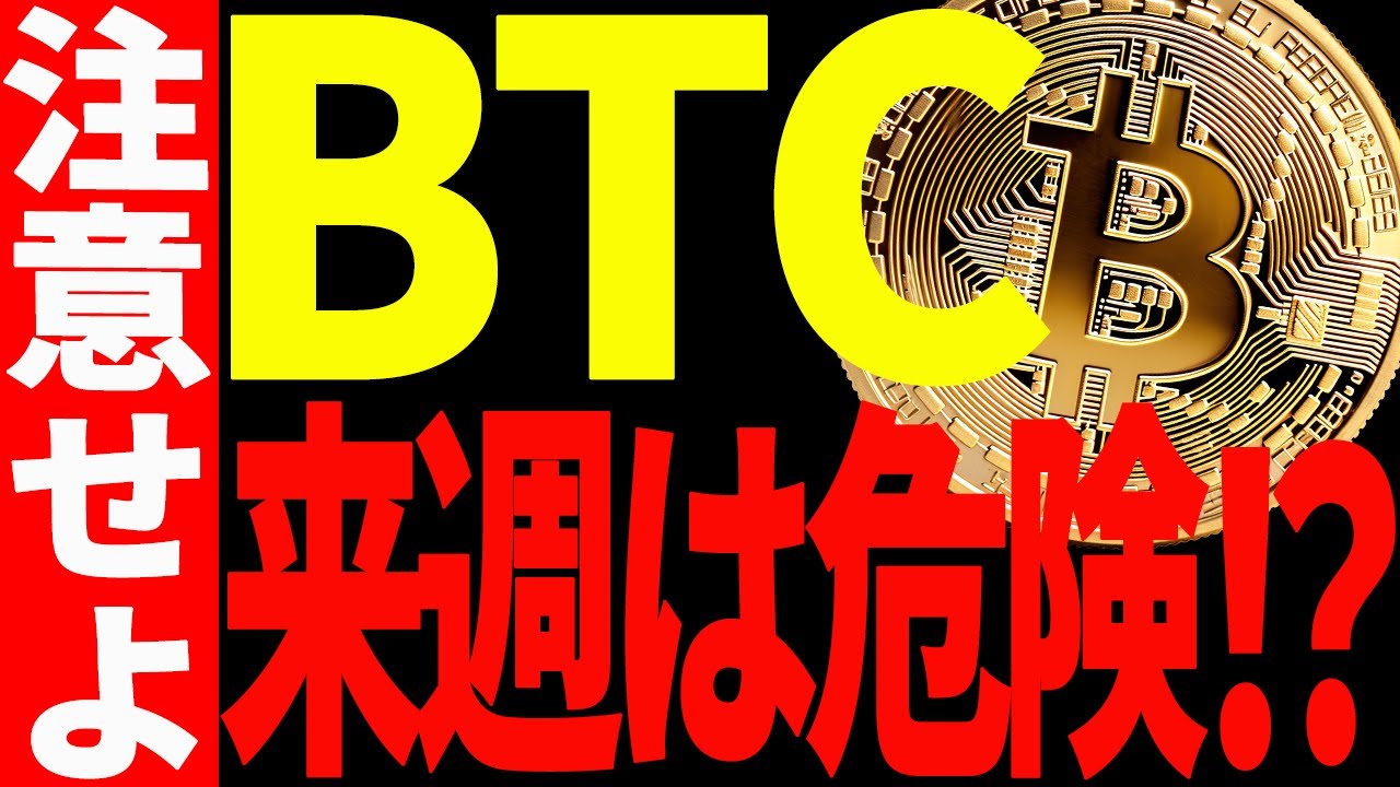 【仮想通貨】ビットコイン来週は下落に注意⁉︎イーサリアムは遂に最終決戦開始! 【仮想通貨】ビットコイン来週は下落に注意⁉︎イーサリアムは遂に最終決戦開始!