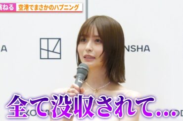 長濱ねる、空港で大切なものを没収されるハプニングに見舞われる『長濱ねる』発売記念会見