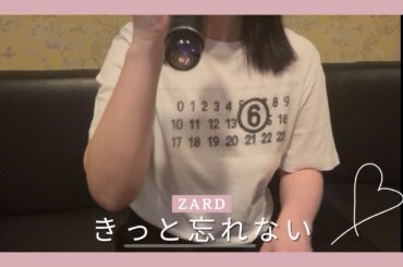 ZARD  きっと忘れない　歌ってみた