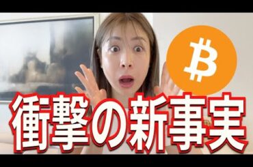 ビットコインを動かす“隠れボス”…その正体がヤバすぎた！！！
