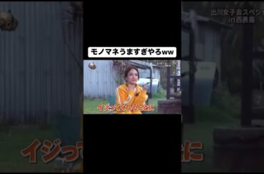 デヴィ夫人のモノマネが上手すぎるwwチャンネル登録高評価お願いします！#イッテq #河北麻友子＃谷まりあ #おもしろ