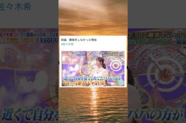 佐々木希が渡部と離婚しなかった理由