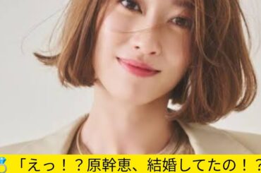 原幹恵　結婚をサプライズ発表　「さんま御殿」で初告白　親族にも公表せず「ホントに最近したんで…」