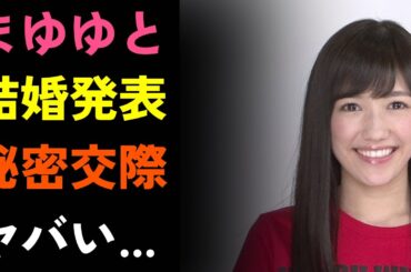【緊急速報】羽生結弦と渡辺麻友の極秘結婚！国民的アイドルと金メダリストの衝撃恋愛秘話！