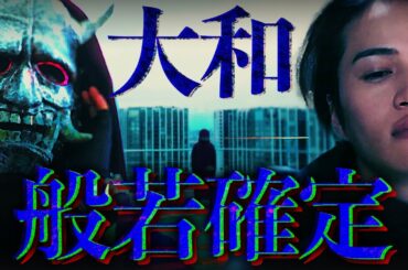 【放送局占拠】般若は2人いる？般若＝伊吹説 これは決定的なのか…第2話の“あの伏線”が般若正体の鍵を握ってました!!!【般若】【櫻井翔】【菊池風磨】