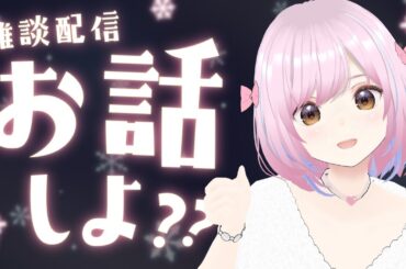 雑談配信🎀 [綾瀬あやの/マルフォレ]