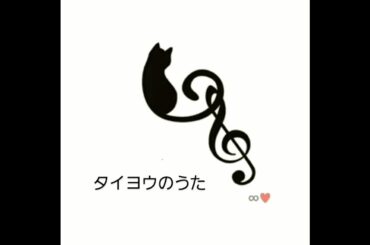 タイヨウのうた/ Kaoru Amane// covered by lucky kenji　＃KaoruAmane