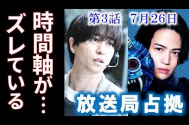 ｢放送局占拠｣ 第3話 放送局の事件と大和菊地風馬の動きは時間軸が…2話ドラマ感想、レビュー、考察
