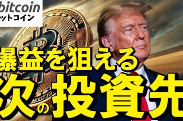 【仮想通貨 ビットコイン】ステーブルコイン利回り禁止で「Defiの夏」到来か？爆益を狙う次の投資先から目を離すな！（朝活配信1902日目 毎日相場をチェックするだけで勝率アップ）