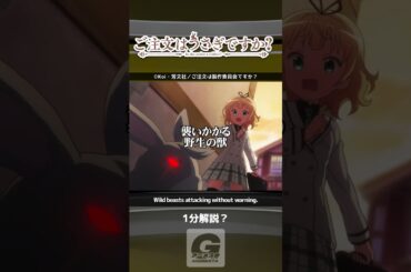 【特別編】「ご注文はうさぎですか？」