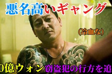 【韓国ドラマ無料 全話】裏社会の悪名高いボスは、10億ウォンを盗んだ犯人を探し出そうと計画している【映画紹介】【ゆっくり解説】