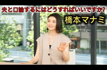2児の母・橋本マナミ　夫婦ケンカ回避法＆伝え方明かす　峯岸も納得「男性の脳みそ的にやりやすそう」