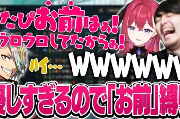 あーちゃんに再び「お前」呼びで腹を割ってもらうチームDC【League of Legends】