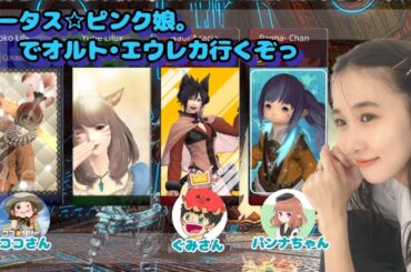 クリアするぞ～～！オルトエウレカ🌟FF14(XIV)YURIELILUK