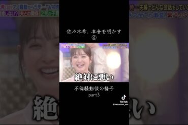 離婚に対してのホンネ #佐々木希 #渡部建