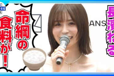 【長濱ねる】海外の空港でハプニング「お粥が全て…」