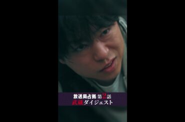 死の熱湯風呂！？ コックリさん？ #妖は誰だ #嘘だろ #櫻井翔 #放送局占拠 土曜よる9時 #日テレ #shorts