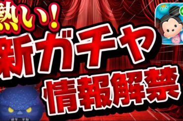 【ツムツム速報】また最強クラス復活ｗｗ最新セレクトボックス引くべきか考察してみた！闇夜の魔人チェルナボーグ
