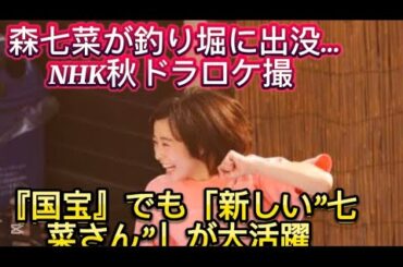 森七菜が釣り堀に出没…NHK秋ドラロケ撮 映画『国宝』でも「新しい”//ショートボブヘアにピンクのサンダル