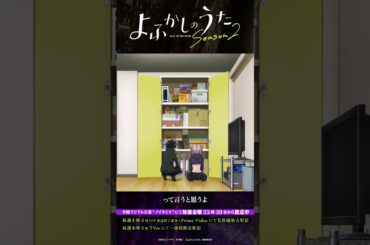 「最近めっきり忘れっぽくて……」#よふかしのうた #CalloftheNight #夏アニメ2025 #ノイタミナ #佐藤元 #雨宮天