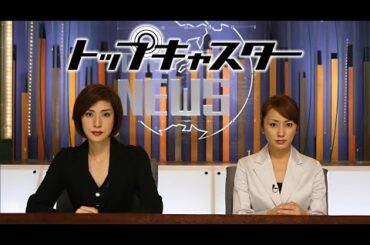 ドラマ『トップキャスター』1話~2話 ♥️ H.O.T ♥️ Top Caster (2006) ♥️ H.O.T ♥️ Eng Sub Full HD