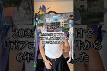 京都アニメーション放火事件から6年。 #アニメ #アニメ紹介 #アニメレビュー #アニメ評価 #新作アニメ #オタク #フィギュア #アニソン #short #shorts #社長